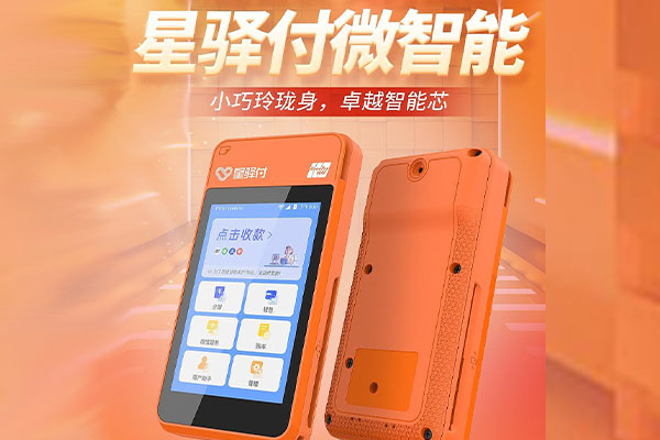 昌邑国通微电签POS机